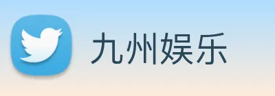 九州娱乐 logo